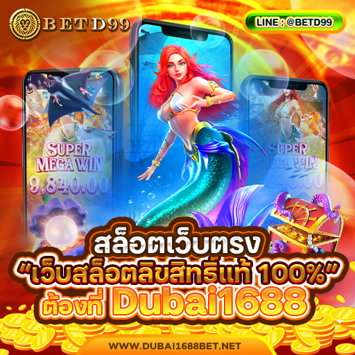 DUBAI1688 - สล็อต